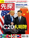 先探投資週刊 0705/2019 第2046期