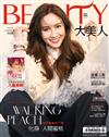 大美人雜誌（BEAUTY） 7月號/2019 第191期