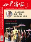 世界客家雜誌 7-8月號/2019 第16期