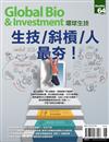 Global Bio & Investment 環球生技 6月號/2019 第64期