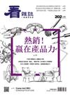 看雜誌 7月號/2019 第202期