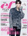 ef東京衣芙 7月號/2019 第201期
