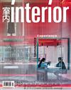 室內interior 7月號/2019 第310期