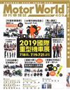 MotorWorld摩托車雜誌 8月號/2019 第409期