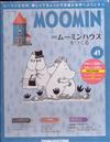 MOOMIN嚕嚕米的家 0709/2019 第41期