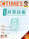 CTimes 零組件雜誌 7月號/2019 第333期