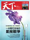 天下雜誌 0717/2019 第677期：熱島蘭花