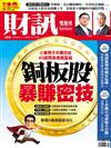 財訊雙週刊 0712/2019 第585期