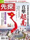 先探投資週刊 0712/2019 第2047期