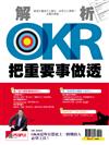 優PEOPLE特刊：解析OKR把重要事做透