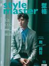 Style Master 7-8月號/2019 第55期