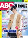 ABC互動英語（朗讀CD版）8月號/2019 第206期