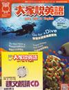 大家說英語雜誌+CD 8月號/2019