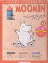 MOOMIN嚕嚕米的家 0716/2019 第42期