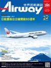 Airway 世界民航 8月號/2019 第265期