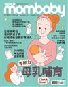 媽媽寶寶特刊：零壓力母乳哺育 Check it out