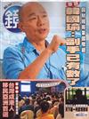 鏡週刊 0724/2019 第147期（A+B本兩冊合售）