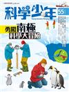 科學少年雜誌 8月號/2019 第55期