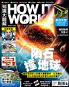 How It Works知識大圖解 8月號/2019 第59期