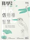 科學月刊 8月號/2019 第596期