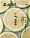 農訓雜誌 8月號/2019 第354期