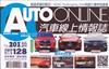 汽車線上情報誌 8月號/2019 第201期