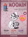 MOOMIN嚕嚕米的家 0730/2019 第44期