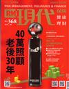 現代保險雜誌 8月號/2019 第368期