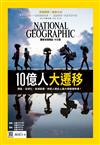 國家地理雜誌中文版 8月號/2019 第213期