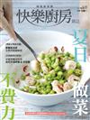 快樂廚房雜誌 7-8月號/2019 第127期