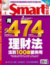 SMART智富月刊 8月號/2019 第252期