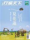 行遍天下 8月號/2019 第324期