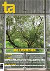 台灣建築報導雜誌 8月號/2019 第287期