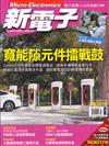 新電子科技雜誌 8月號/2019 第401期