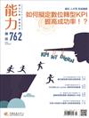 能力雜誌 8月號/2019 第762期