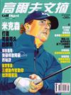 Golf Digest高爾夫文摘 8月號/2019 第360期