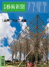 亞洲藝術新聞 8月號/2019 第175期