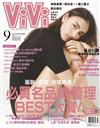 ViVi唯妳時尚國際中文版 9月號/2019