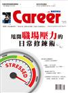 CAREER職場情報誌 8月號/2019 第485期