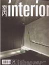 室內interior 8月號/2019 第311期