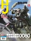 HOBBY JAPAN 9月號/2019