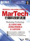 數位時代  9月號/2019 第304期：MarTech行銷科技新浪潮