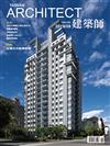 建築師雜誌 8月號/2019 第536期