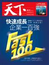 天下雜誌 0814/2019 第679期：快速成長企業100強