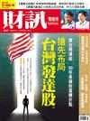 財訊雙週刊 0809/2019 第587期