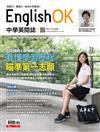 今周刊特刊：English OK 看懂學習歷程 瞄準第一志願