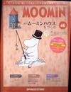 MOOMIN嚕嚕米的家 0813/2019 第46期