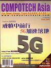 CompoTechasia電子與電腦雜誌 8月號/2019 第244期