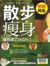 優HEALTH特刊：散步瘦身（熱銷再版）