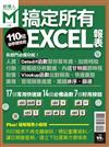 經理人特刊：110招搞定所有EXCEL報表